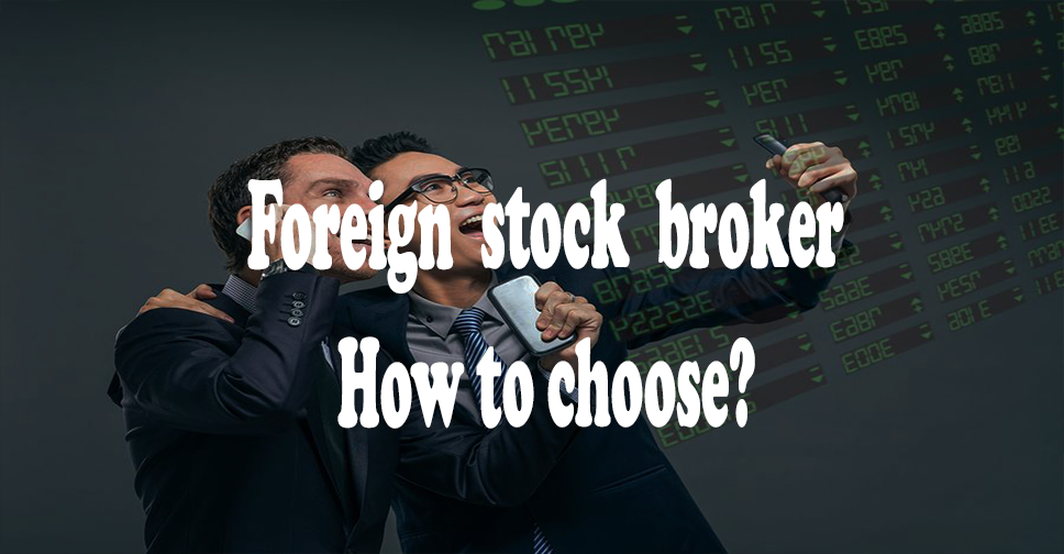 Foreign stock broker. How to choose?